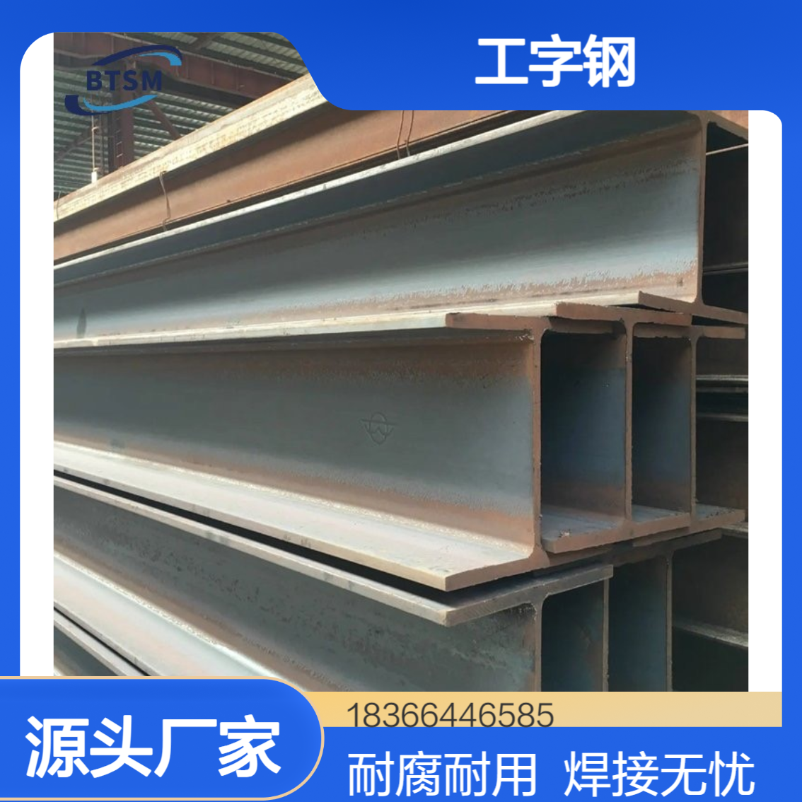 S355J2WP欧标耐大气腐蚀工字钢 高屈服强度 良好焊接性