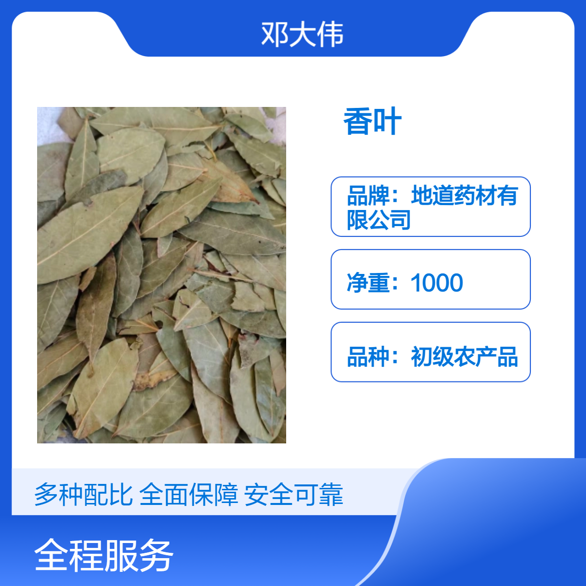 原色香叶批发 散装 阴凉干燥储存 防潮防蛀36个月保质期