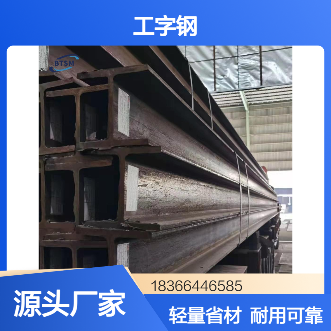 工业级欧标S355J2W工字钢 轻量化省空间 适用于机械制造