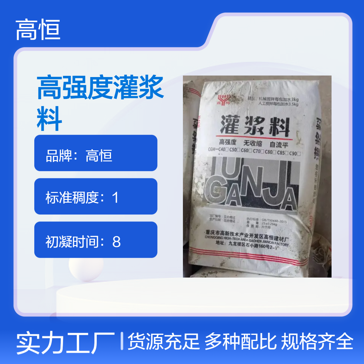 高恒高强度灌浆料 耐温微膨胀 自重灌浆断裂模数09