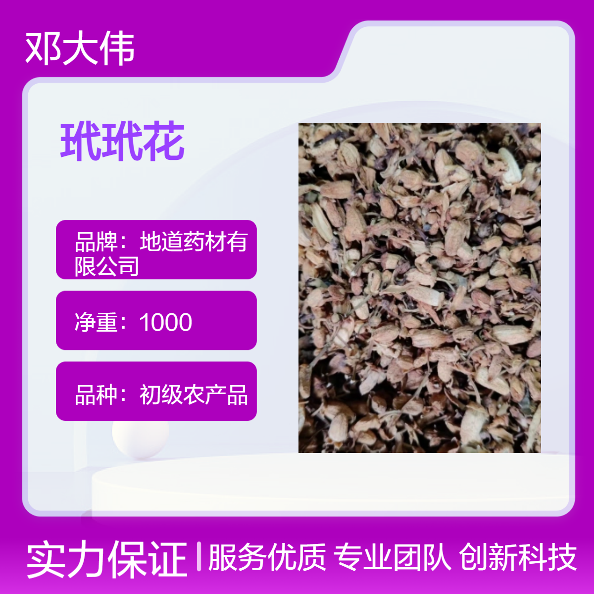 原色玳玳花批发 袋装 阴凉干燥储存 优选原料 防潮防蛀