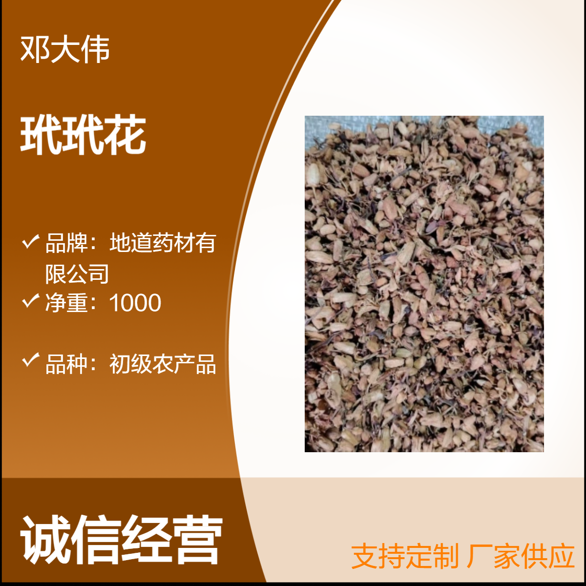 中药材 玳玳花袋装 阴凉干燥储存原药材 保质36个月