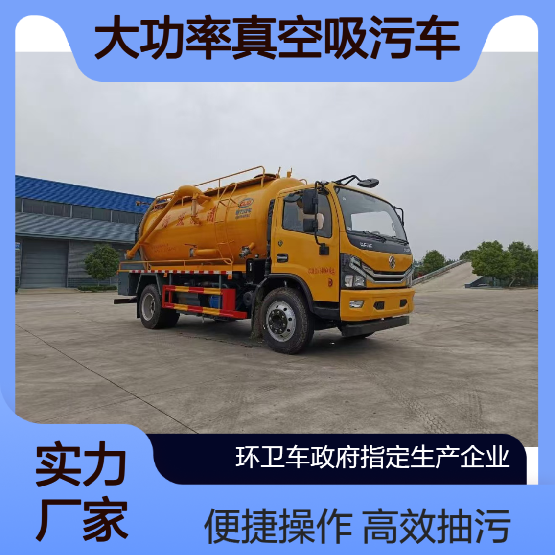 东风10吨真空吸污车 各车型均可定制生产 抽粪排污便用方便