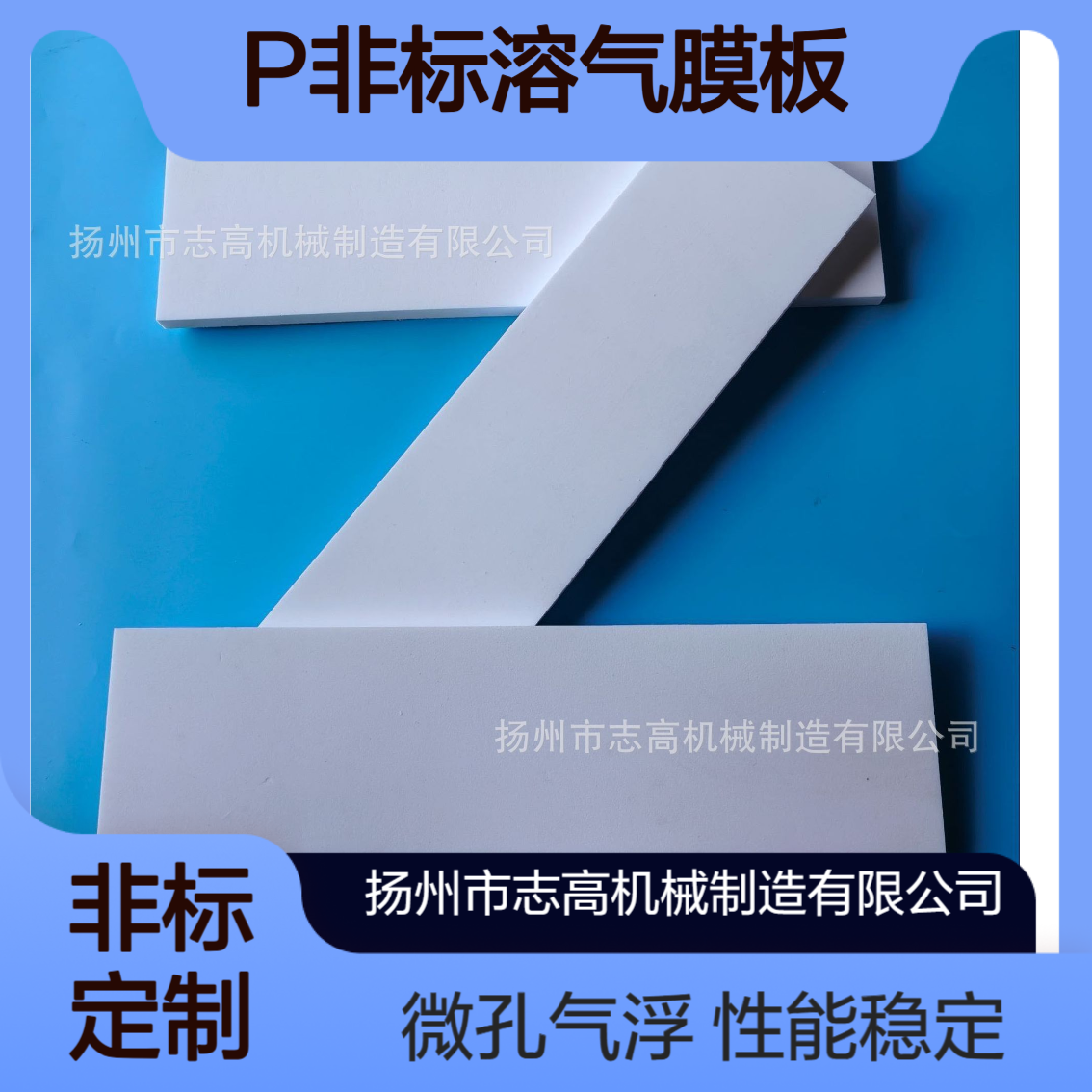 污水处理厂 PE气浮溶气板 浅层气浮机配件 溶气膜板 爆气曝气板