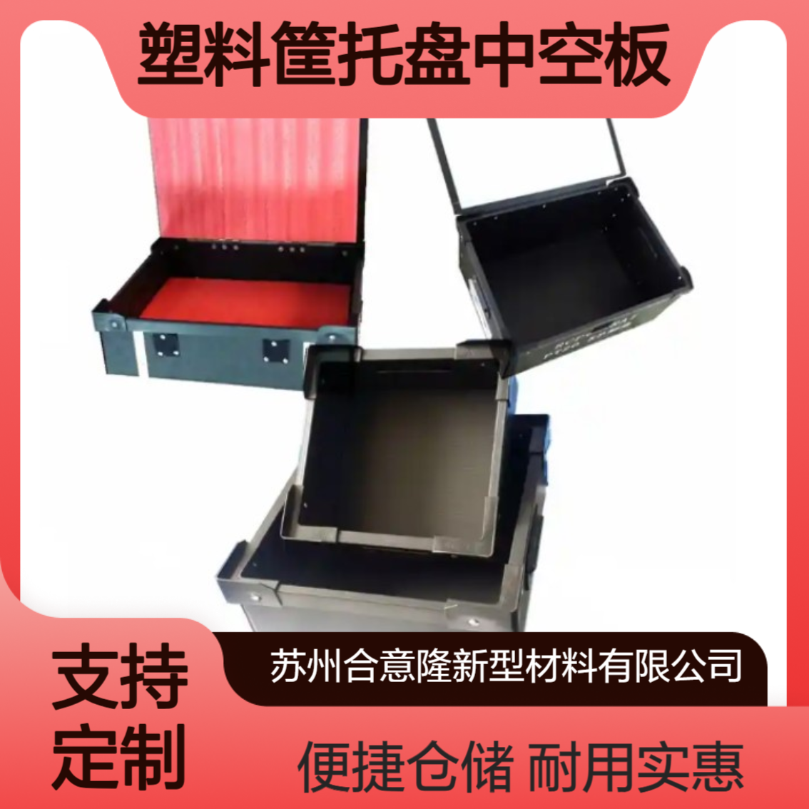 PP骨架箱瓦楞板cy14 塑料筐托盘中空板 工业仓储合意隆万通板芜 湖