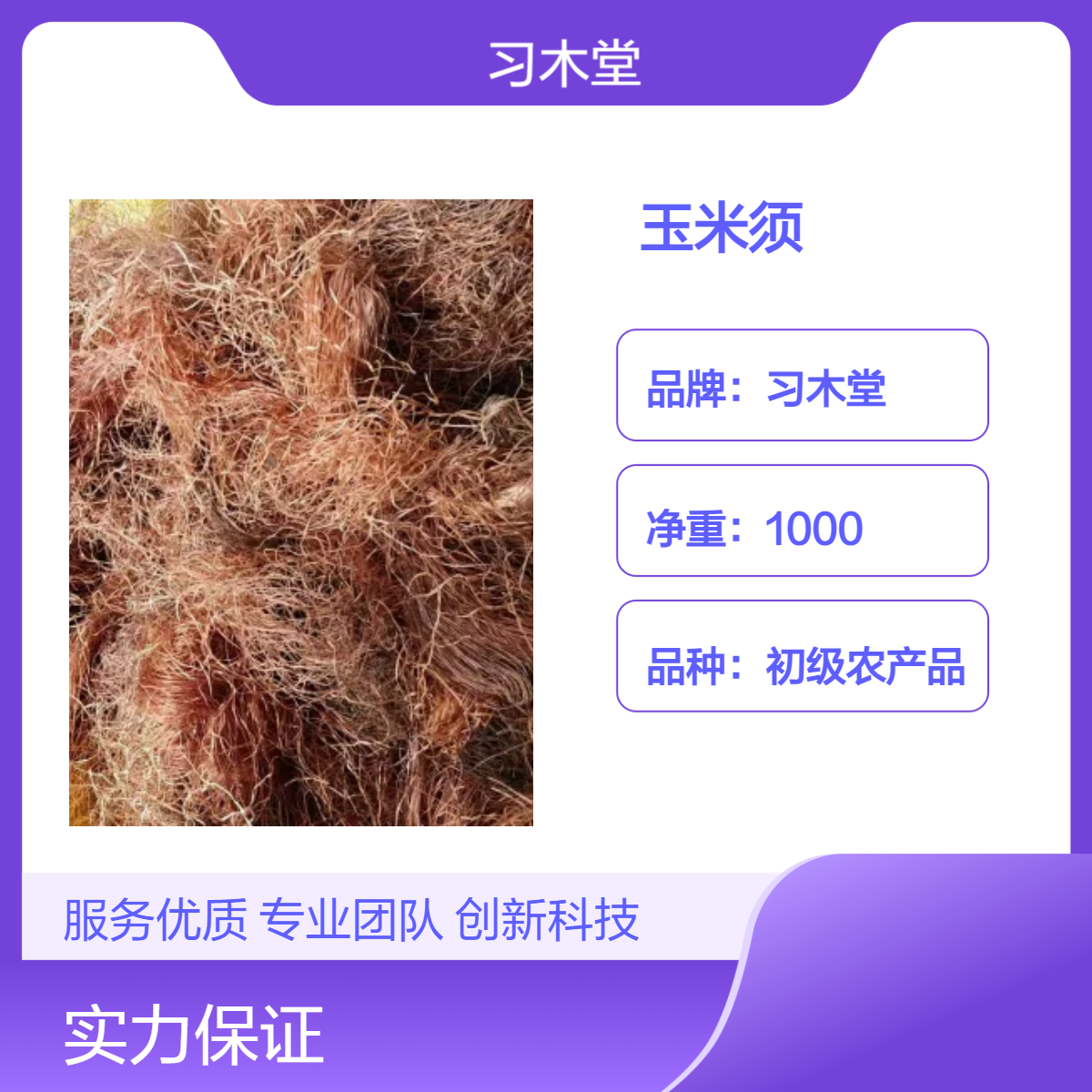 中草药 玉米须 批发 零售 无硫 新货 自然晒干 质量保证