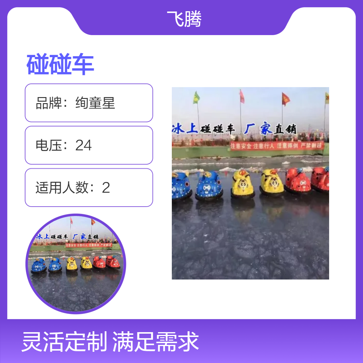 甲虫冰上碰碰车冰陆两用广场商场夜市地摊冰场电动发光游乐设备