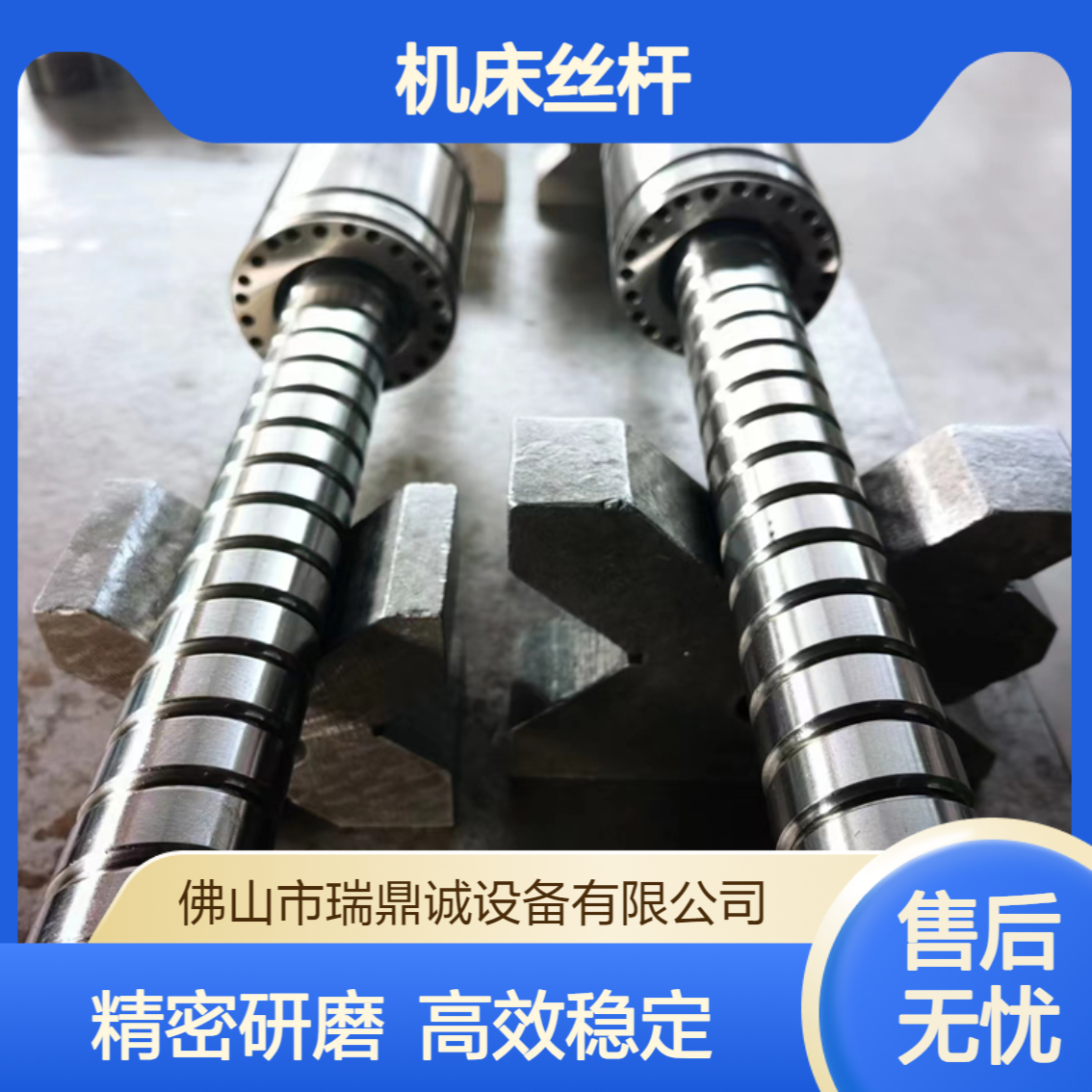 瑞鼎诚 精密滚珠丝杆轴承螺母套装 研磨丝杠定制