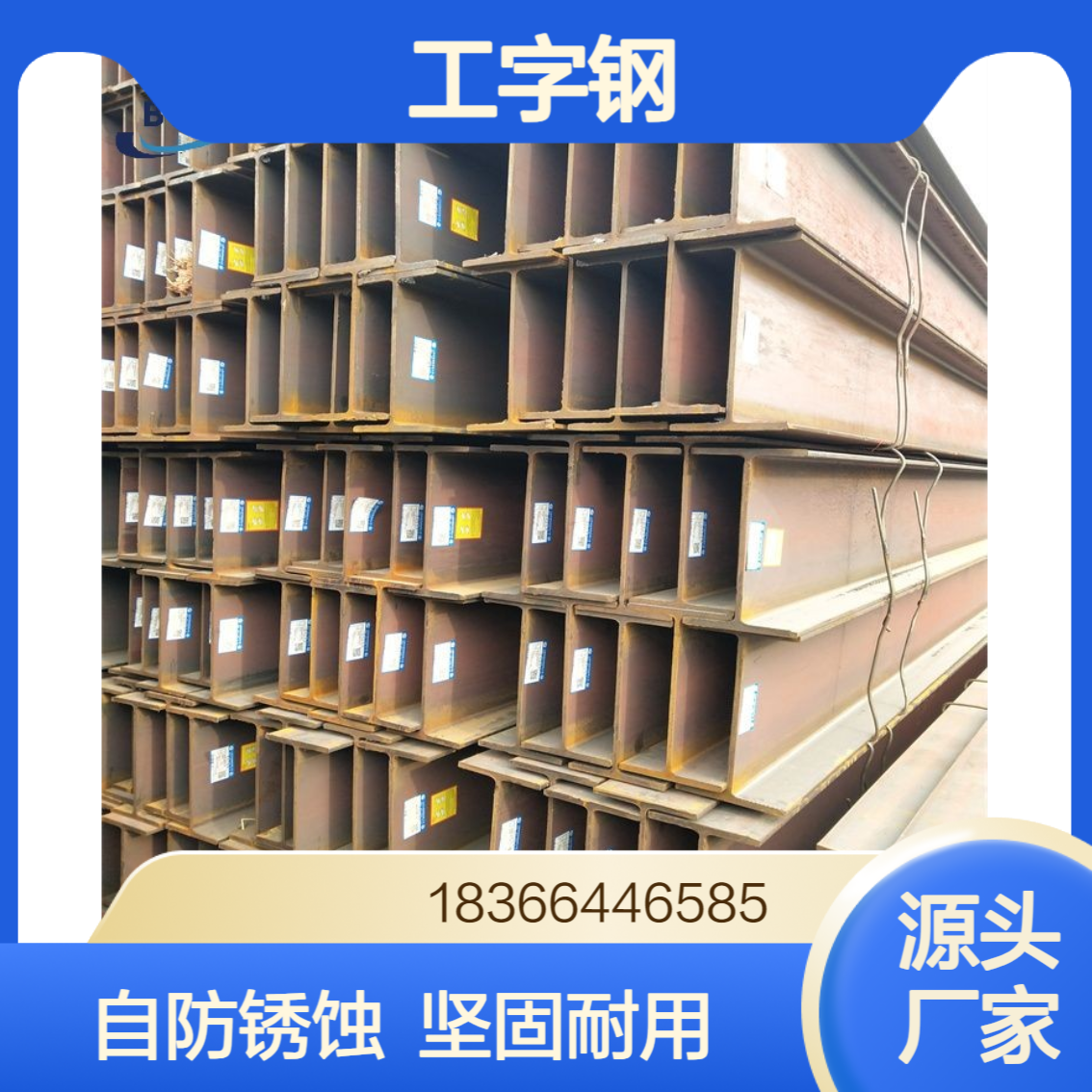 S420J0W耐候欧标工字钢 低合金材质表面自防锈 工业厂房用