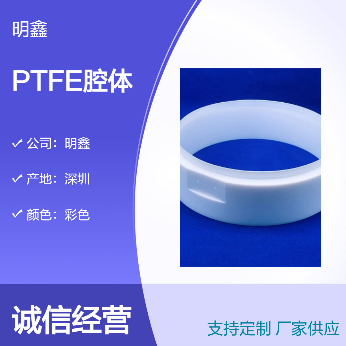 明鑫定制 PTFE腔体 半导体蚀刻晶圆 耐高低温耐强酸碱