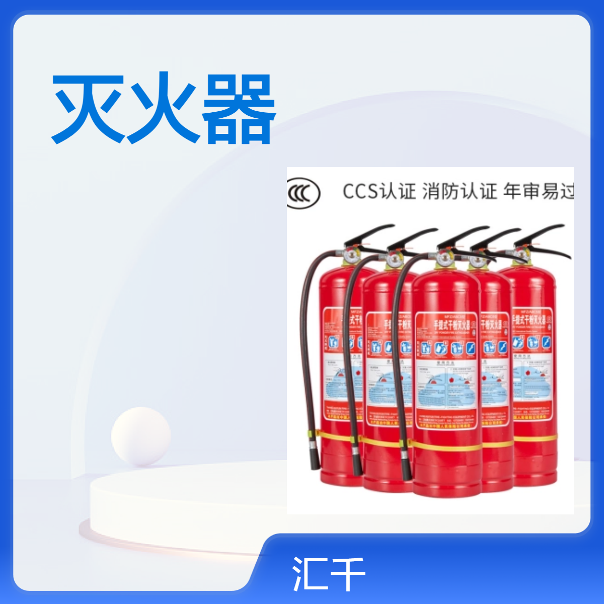 船级社认证ccs船用干粉灭火器4kg MFZABC4