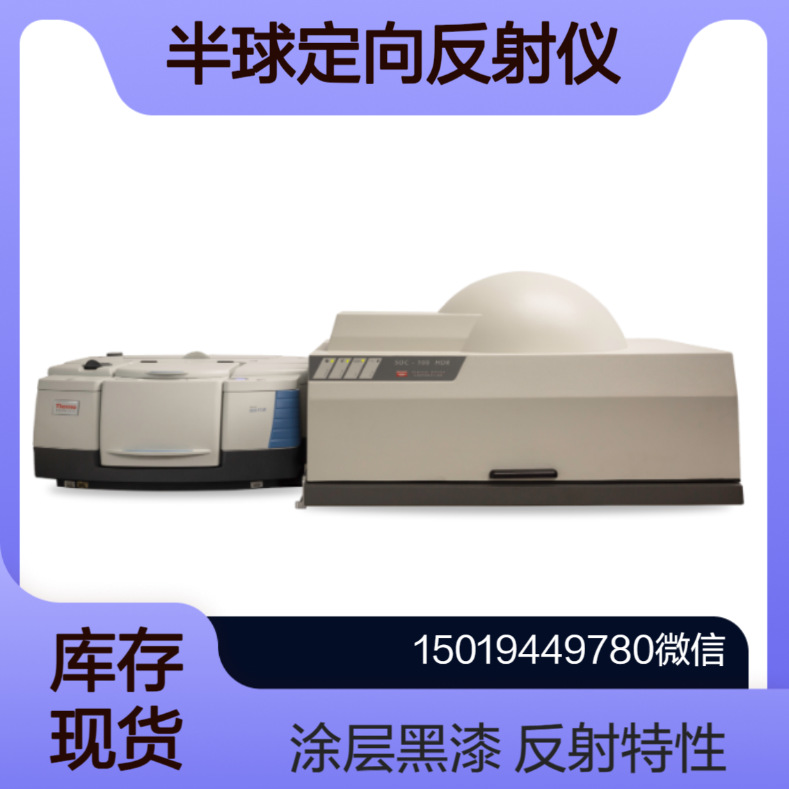 SOC-100 用于中红外波段（2.5-25微米）的材料光学特性表征surfaceoptics
