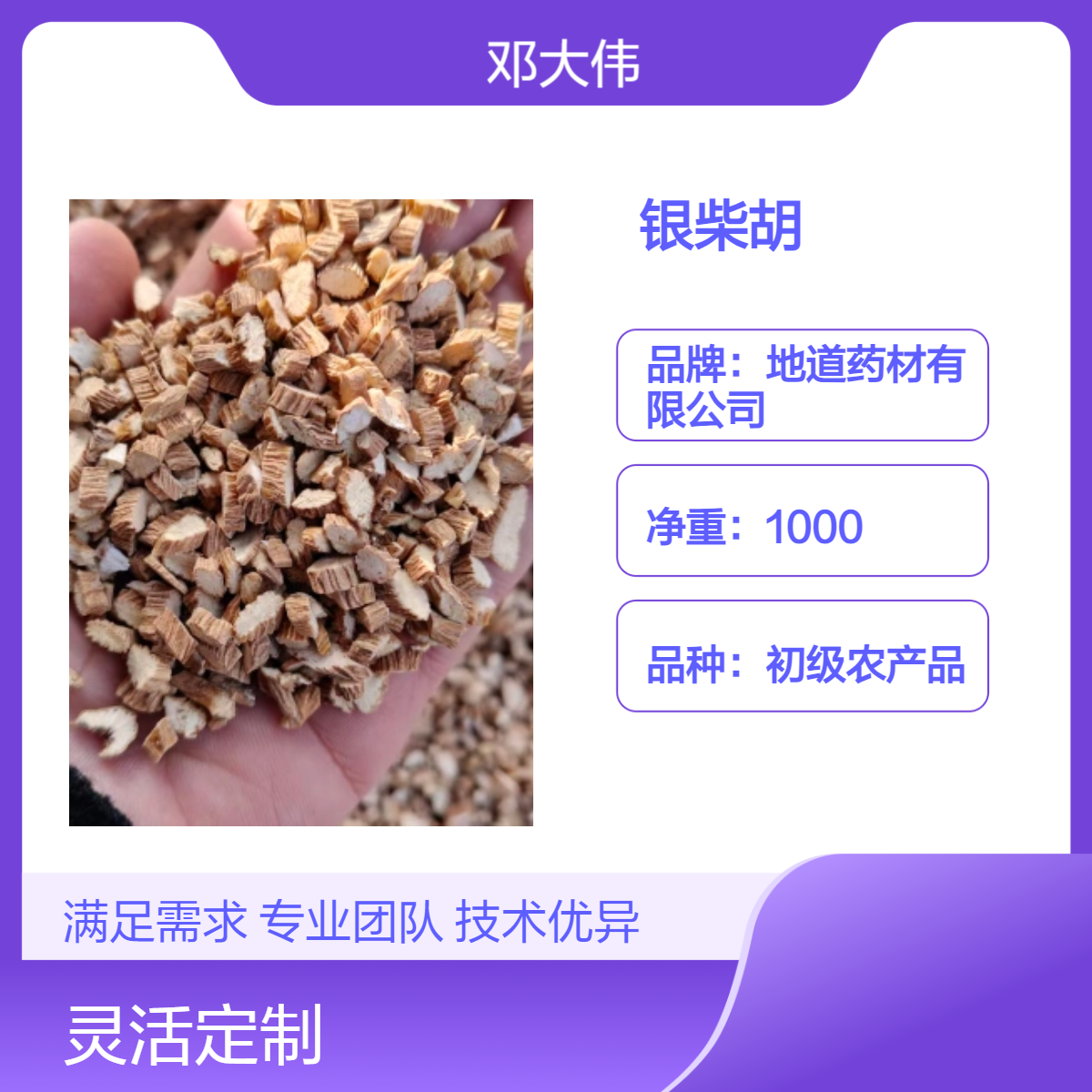 原色 银柴胡供应 袋装 阴凉干燥储存 优选原药材 防潮防蛀36个月保质期