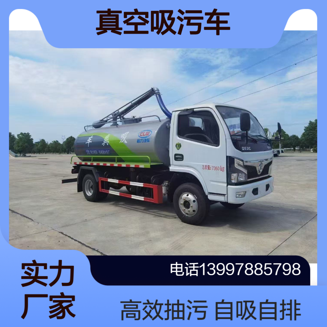 真空吸污车 6方/吨东风吸污吸粪车 自吸自排使用方便8吨抽污车