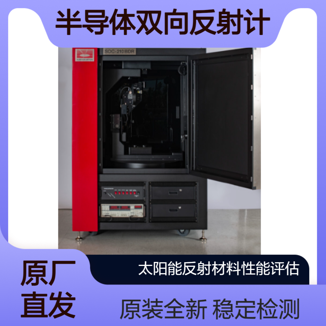 SOC-210 BDR半导体制造中晶圆表面粗糙度与缺陷散射表征surfaceoptics