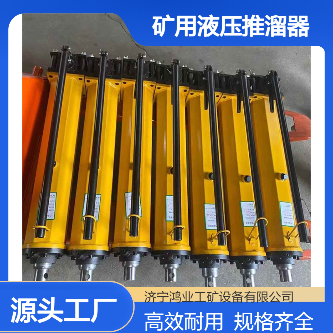 YT4-6A/8A/10A矿用液压推溜器 单体液压支柱千斤顶