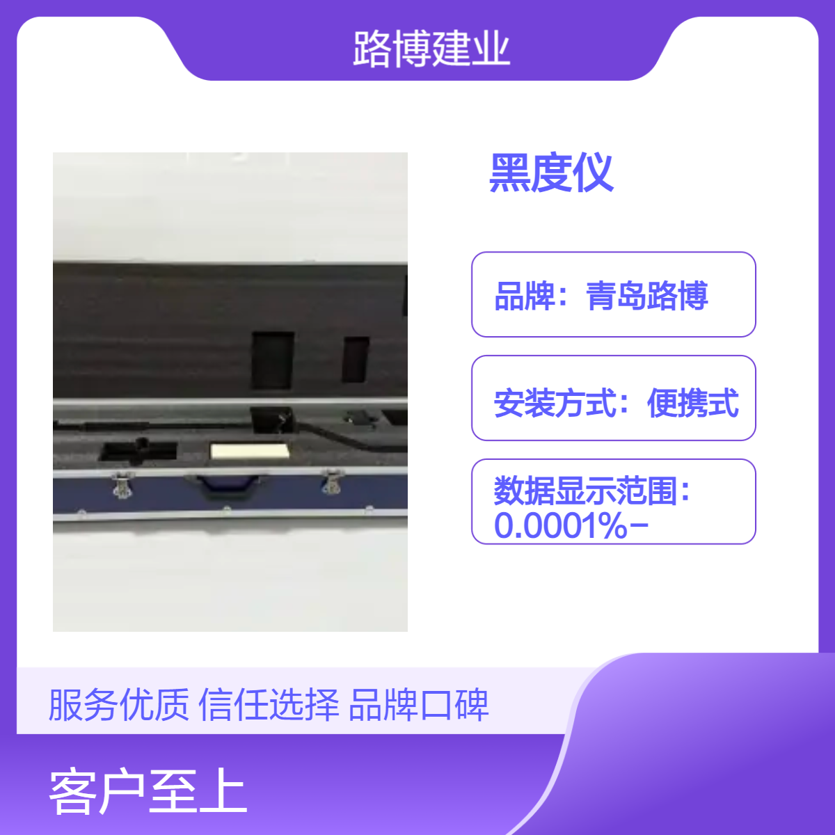 LB-7102型手持式林格曼尾气黑度仪自动识别车牌号