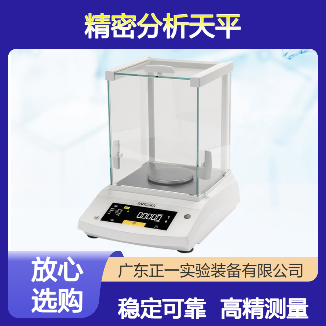 赛多利斯BSA323-1CCN高精度精密分析天平电子天平
