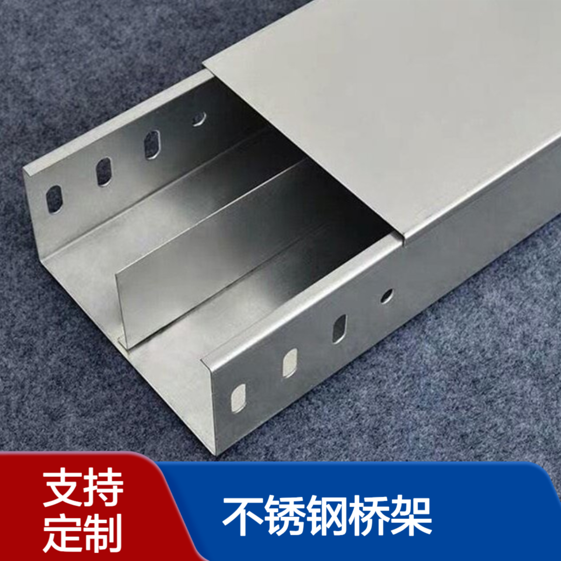 不锈钢桥架 冲孔托盘式电缆走线盒 防火输电线槽 详情可咨询