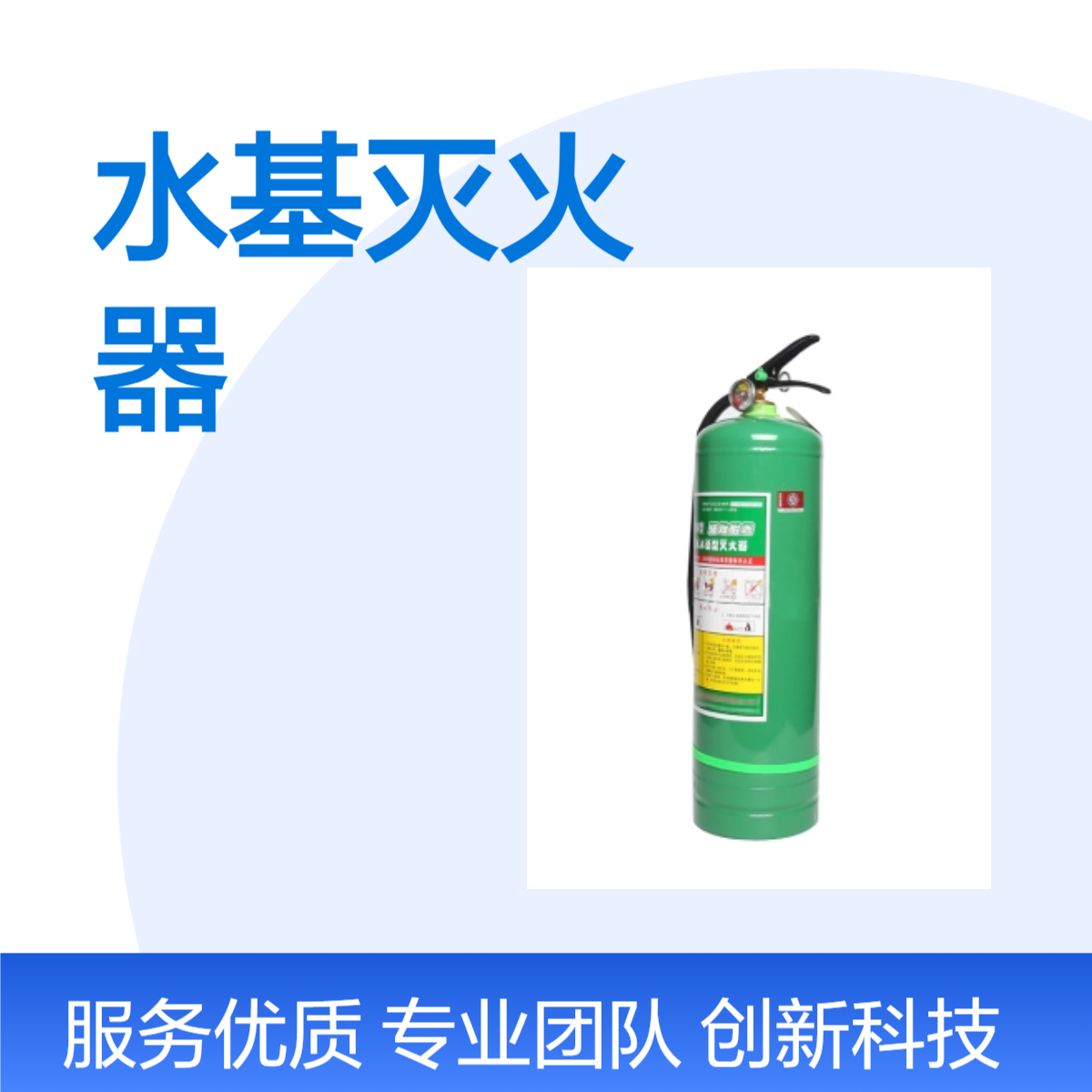 6L水基灭火器MPZ3