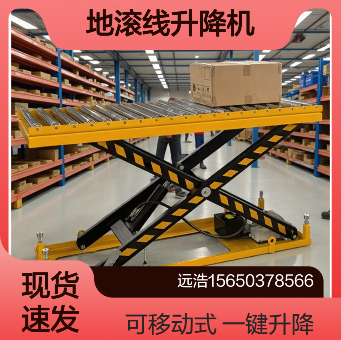 一键升降2吨液压移动式升降机电动手推可选货物流水线升降平台