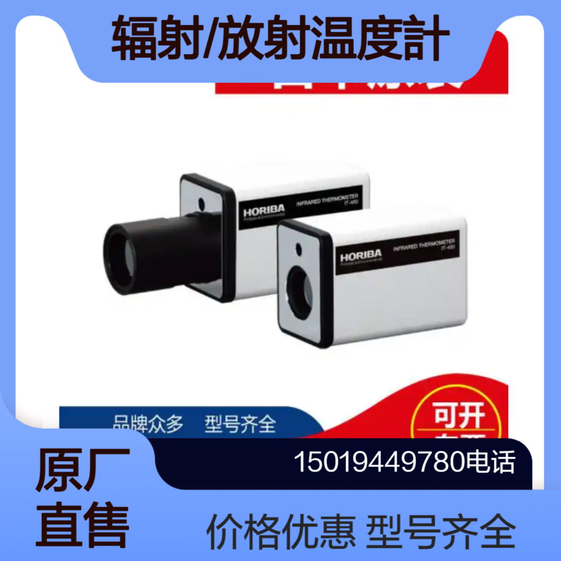 horiba放射温度計IT-480S IT-480L IT-480N IT-480W IT-480F IT-480P