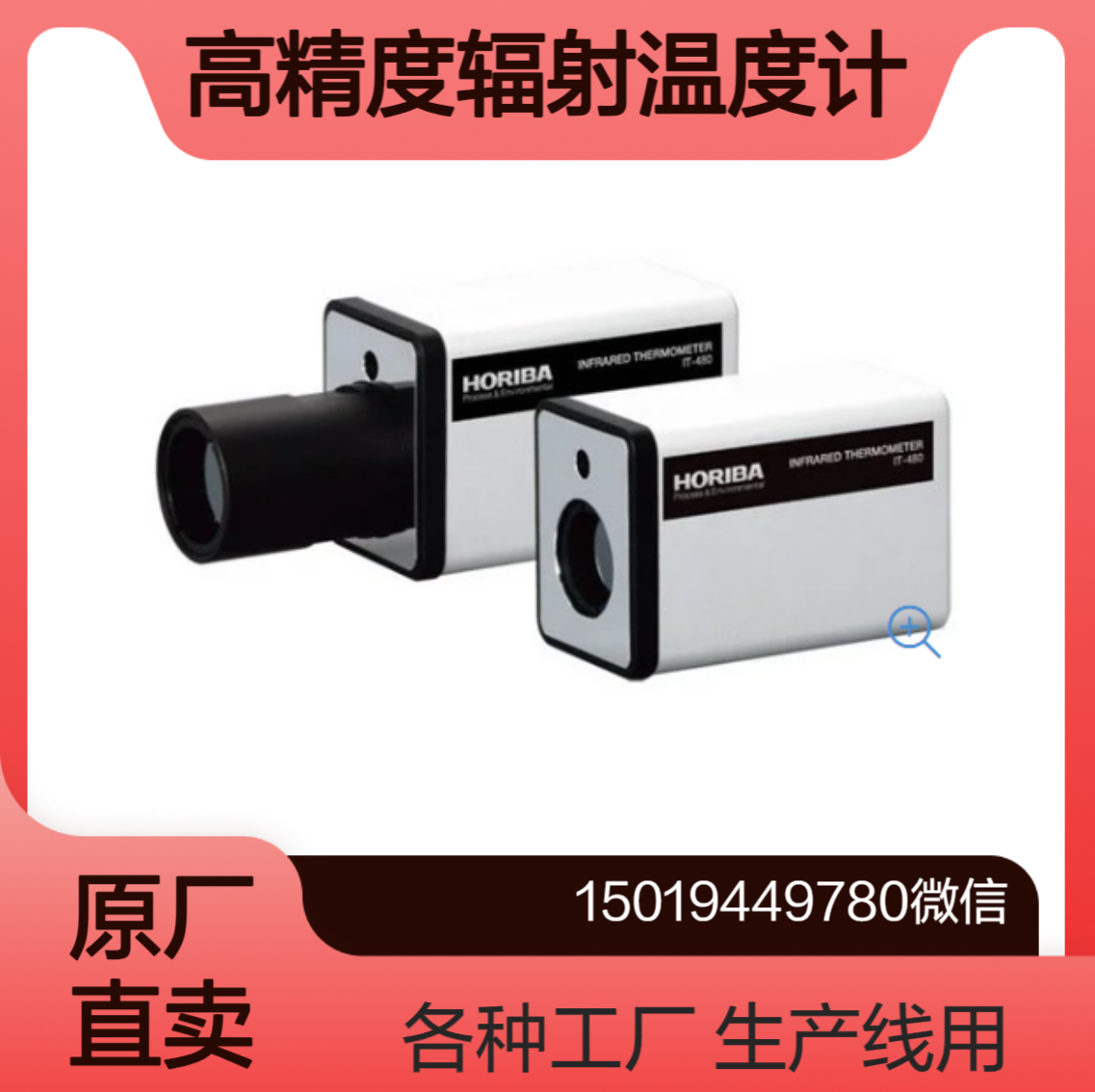 horiba高精度辐射温度计IT-480N IT-480W IT-480F IT-480P IT-480S IT-480L