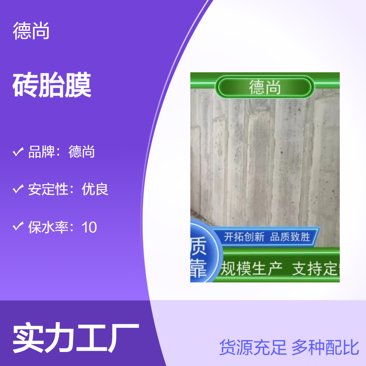 帷德预制成品砖胎膜材料厂家批发 厚度齐全 绿色环保 生产厂家