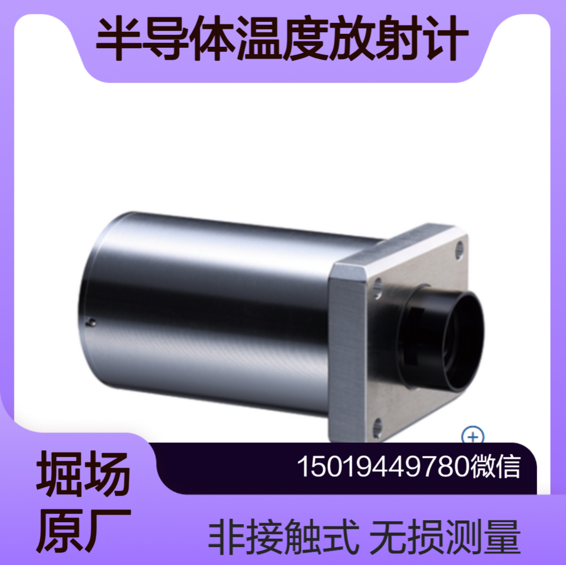 放射温度计IT-470F-H 用于半导体与FPD制造等高精度温度测量 horiba