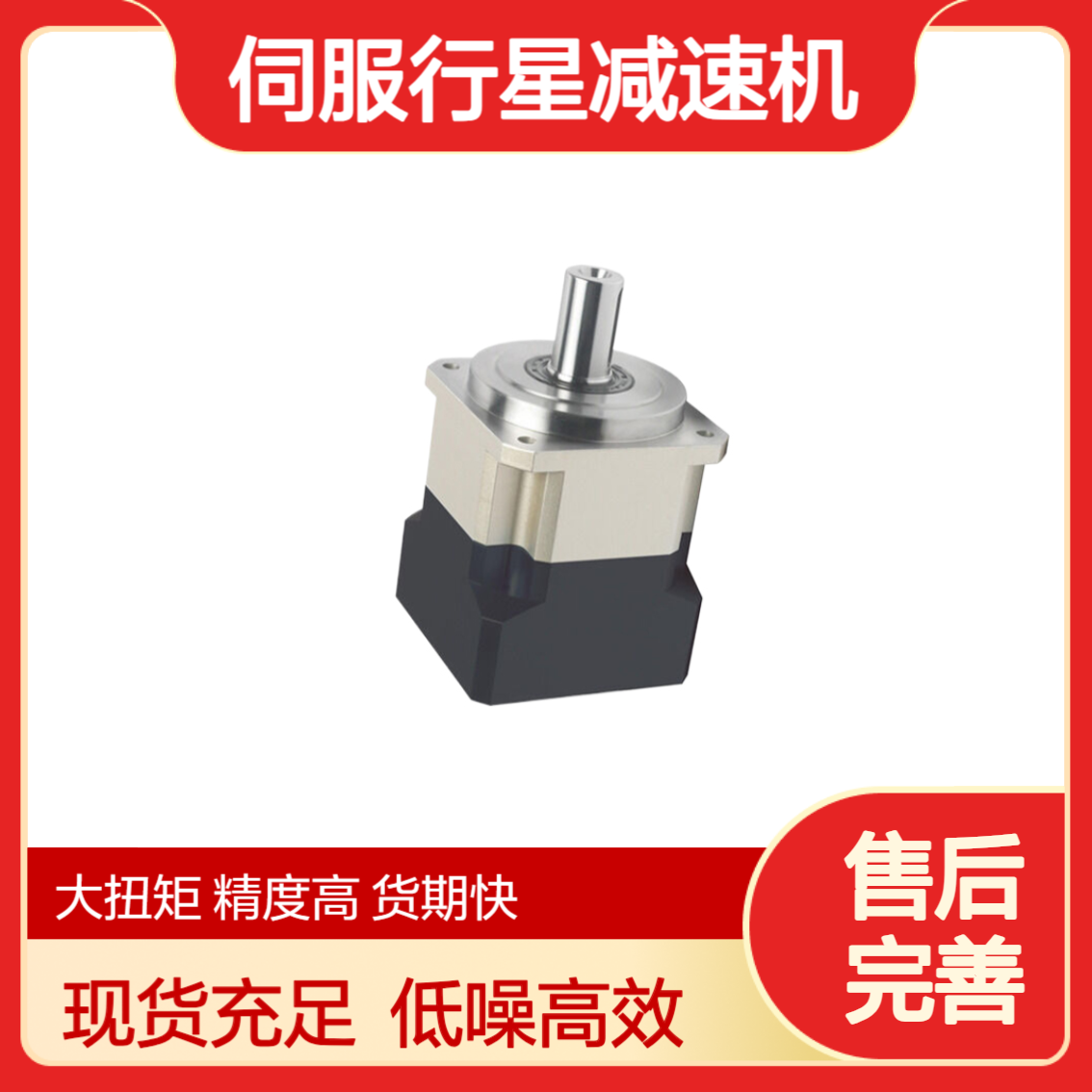 AB060-5-S2-P2斜齿伺服行星减速机台达400W电机配套精密齿轮箱