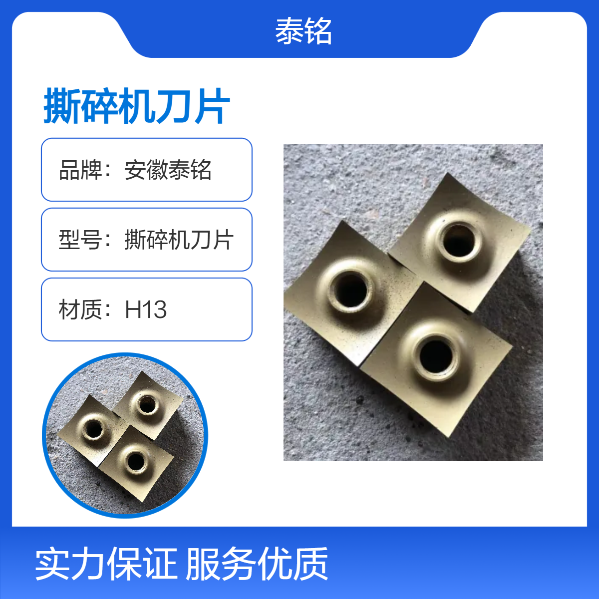泰铭 供应H13材质单双轴撕碎机刀片 做工精细锋利耐用硬度高