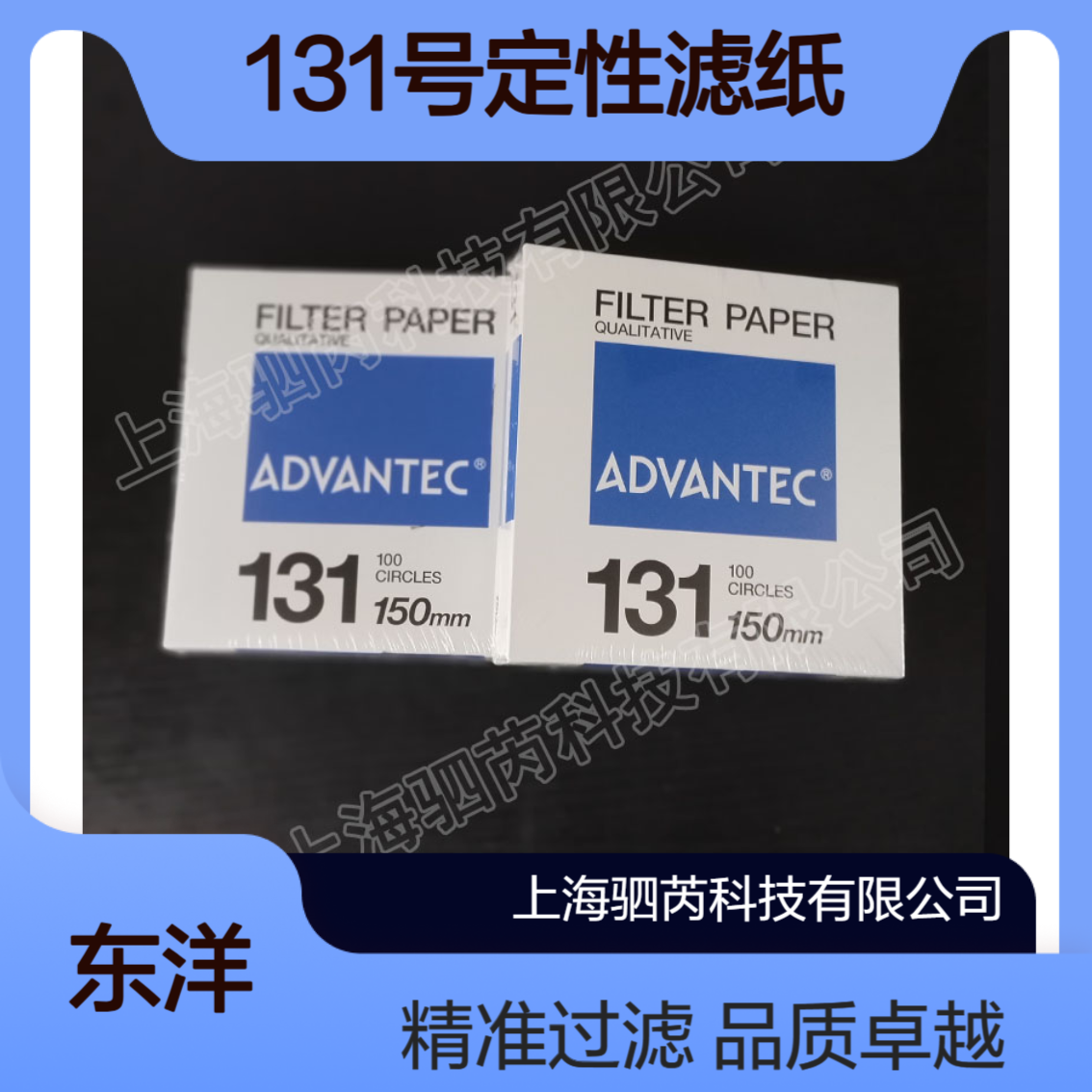 131-150mm东洋ADVANTEC131号系列定性滤纸直径150mm