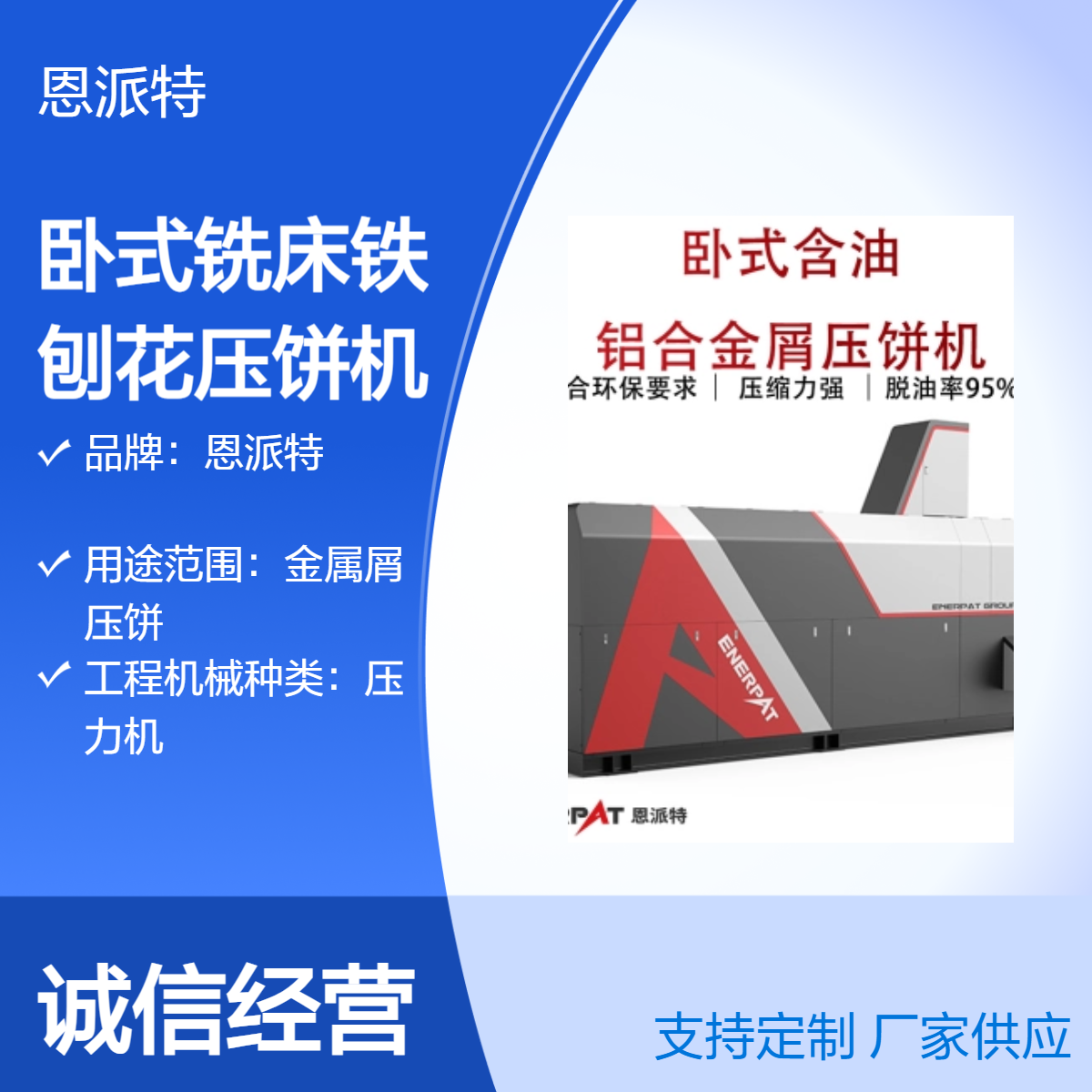 卧式铣床铁刨花压饼机 金属屑压块机 实力厂家机械制造 钢铁冶金