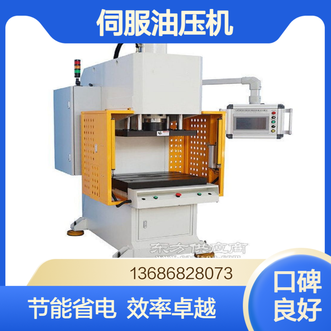 15吨压机 C形单柱结构 伺服精密液压控制 性能稳定