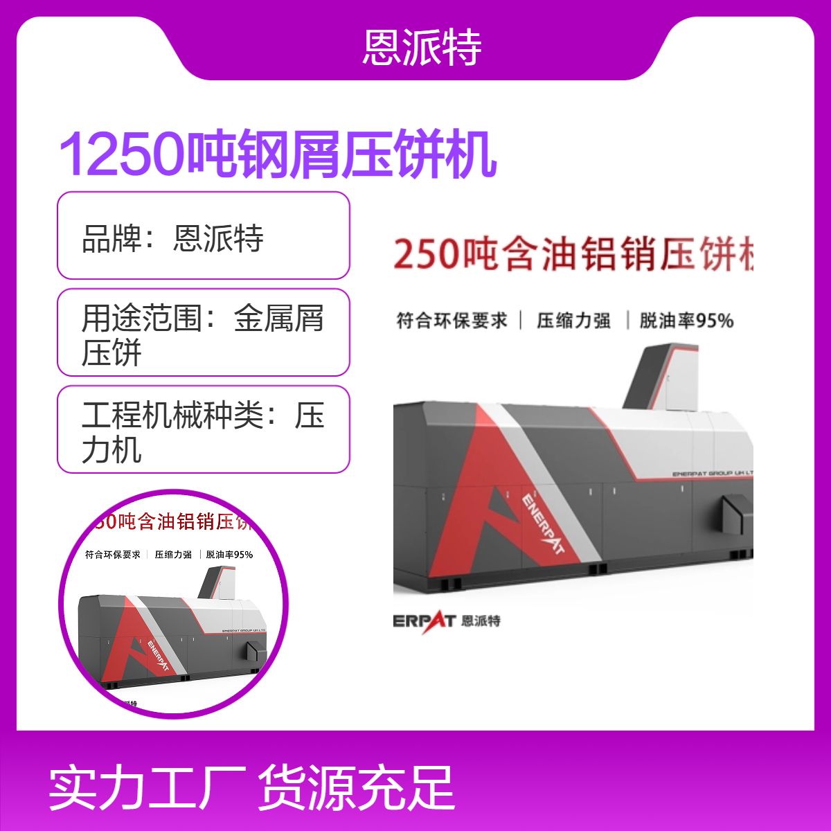 1250吨钢屑压饼机 卧式金属屑压块机 减少堆放体积 满足环保需求