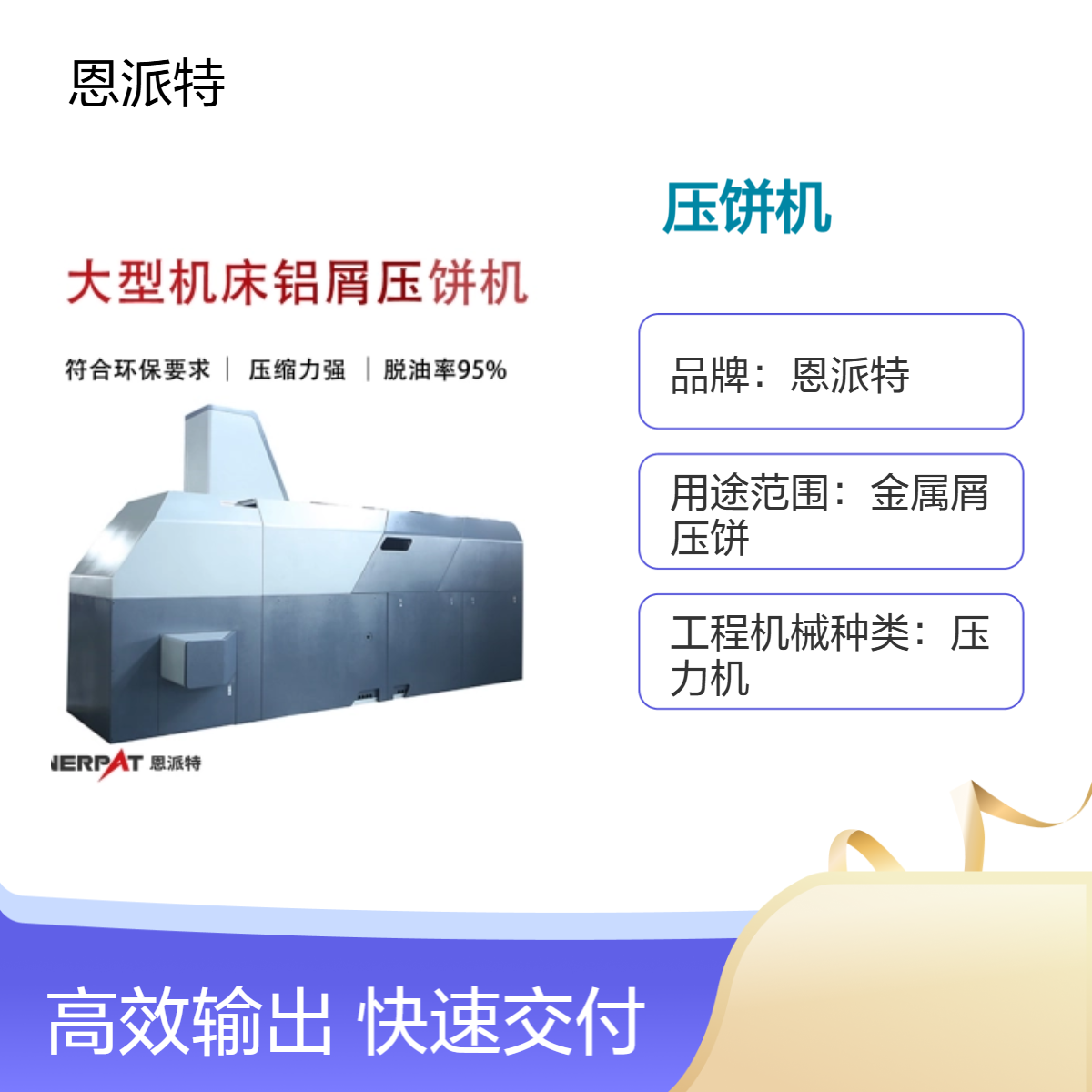大压力脱油刨花铝屑压饼机 全自动液压铁屑废料废金属屑饼机