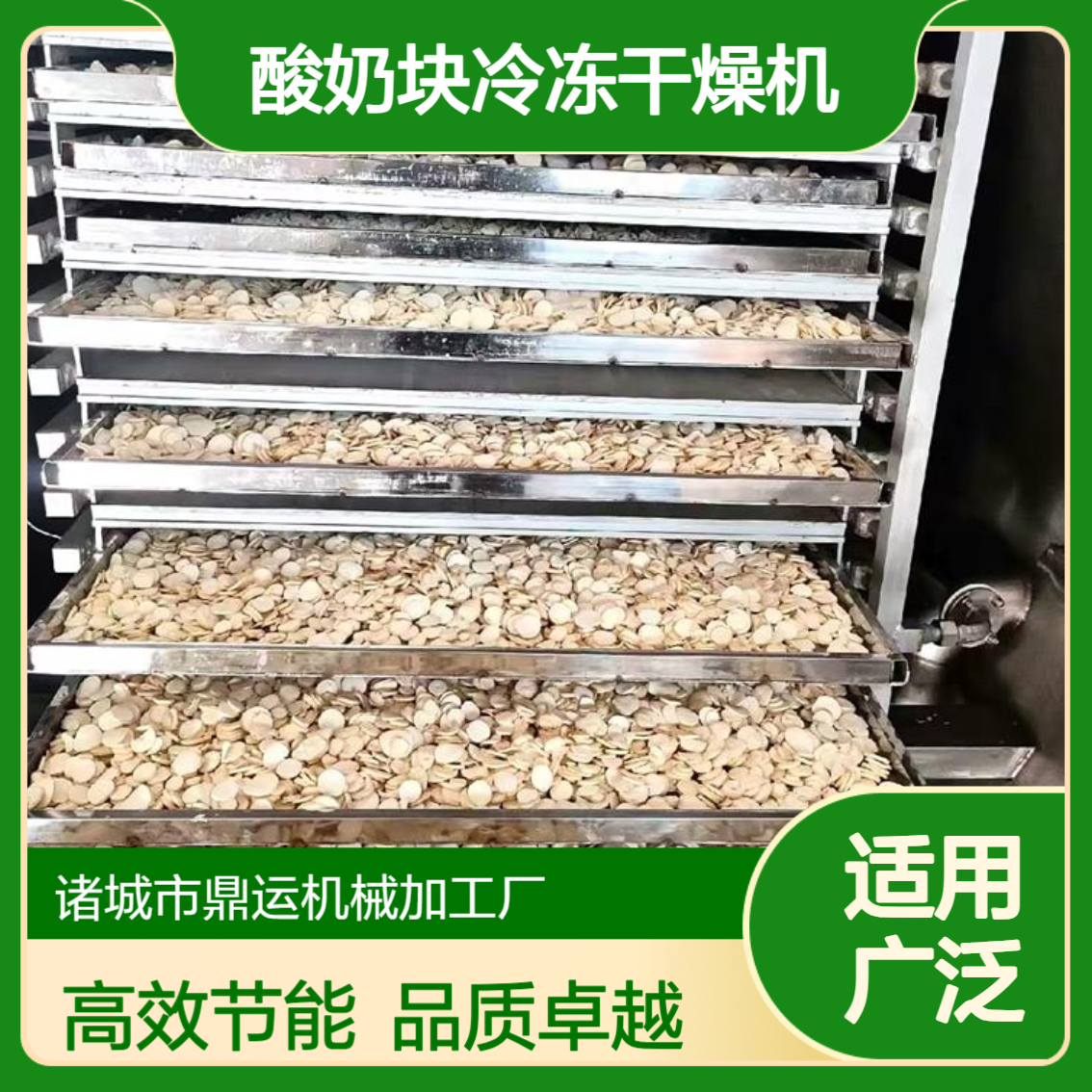 鸡胸肉冻干设备 肉类真空冻干机 宠物零食酸奶块冷冻干燥机