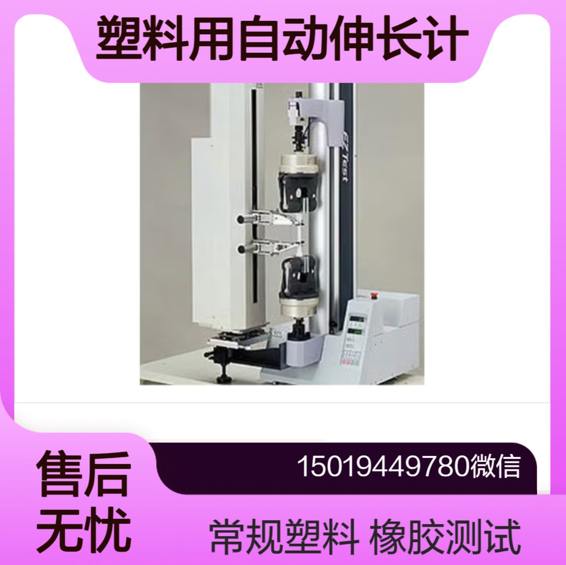 自动伸长计 SIE-560A用于常规塑料 橡胶测试 汽车安全带 密封条批量检测 岛津