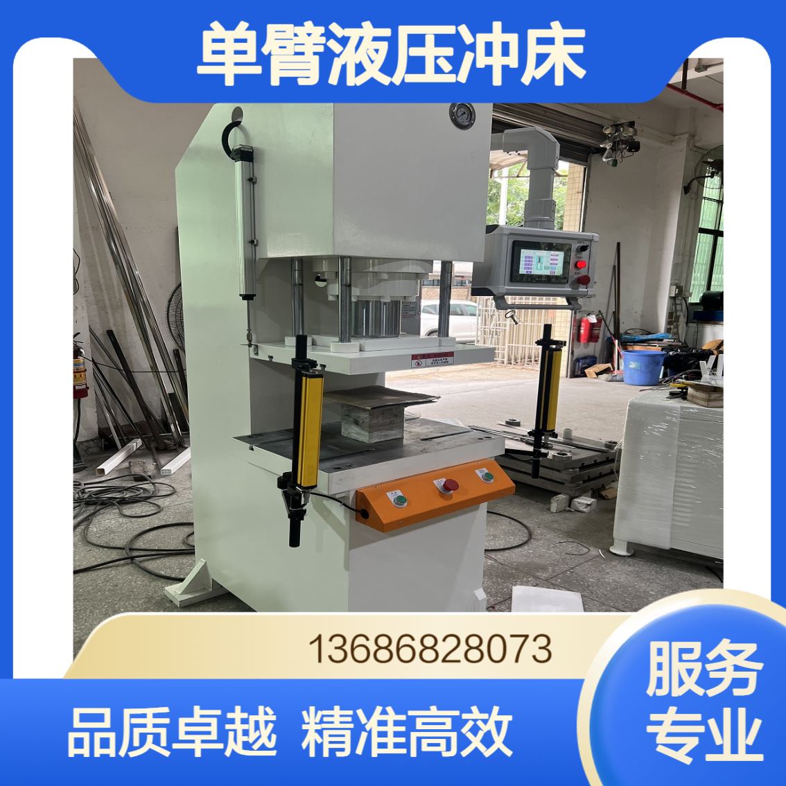 单臂液压冲床 C型结构钢性强度好 伺服系统控制精度高