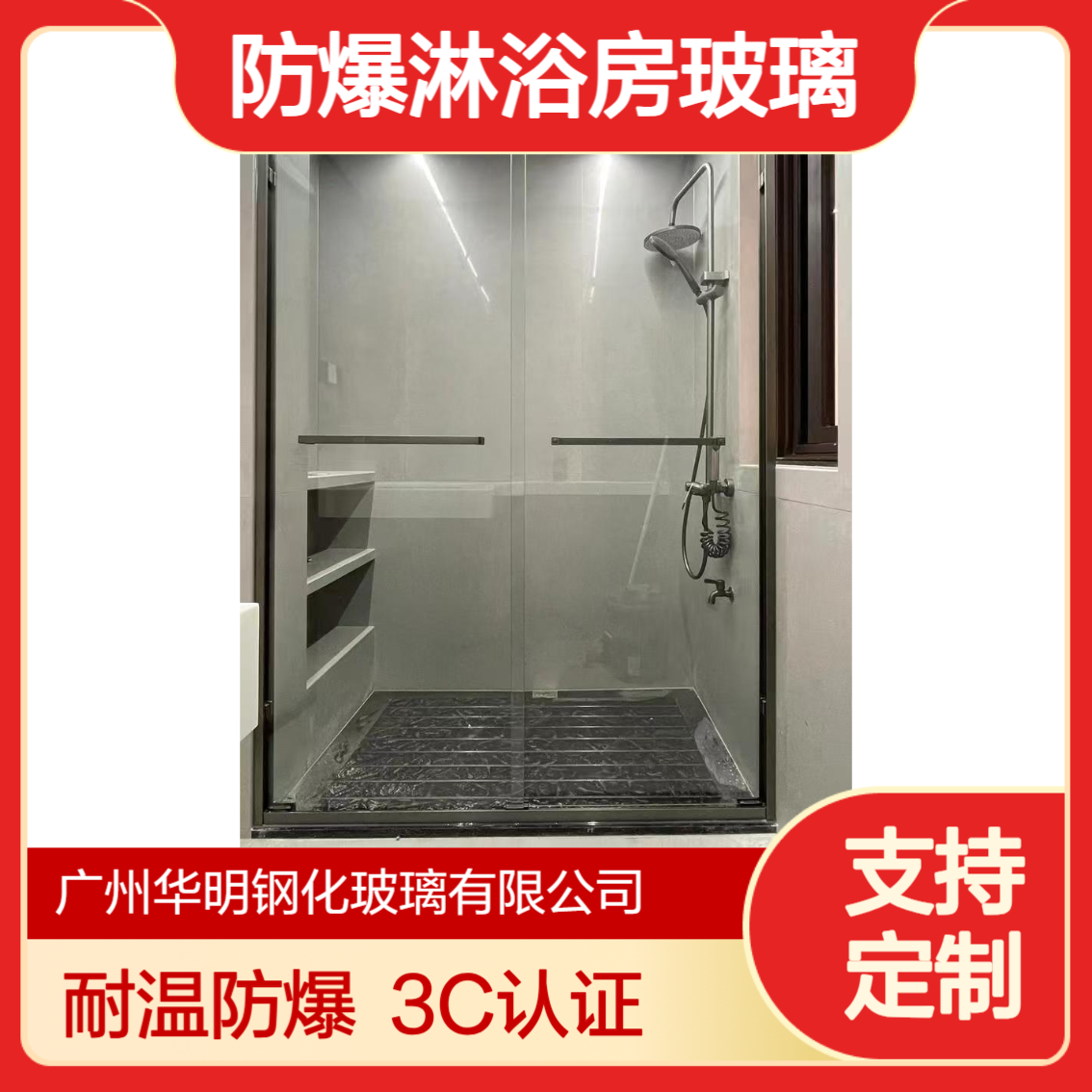304不锈钢防爆淋浴房玻璃 10mm超白玻耐高温 3C认证防雾易洁不飞溅