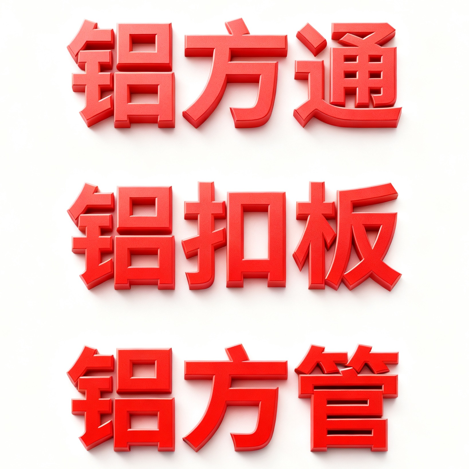 青岛东三和工贸有限公司