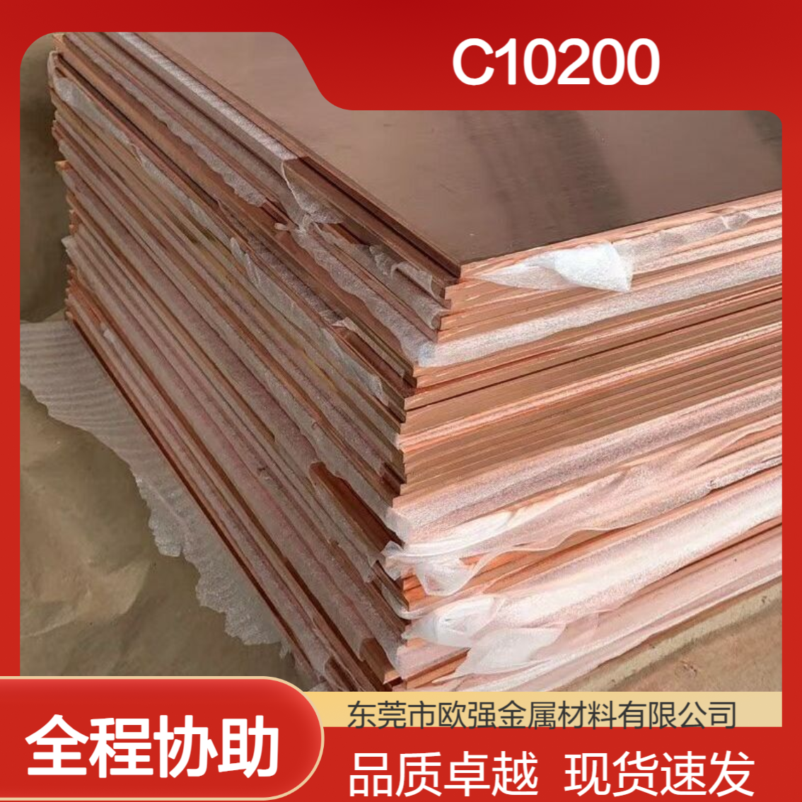 C10200铜带 C10100圆棒 C10300铜板 C10400铜线 无氧铜现货