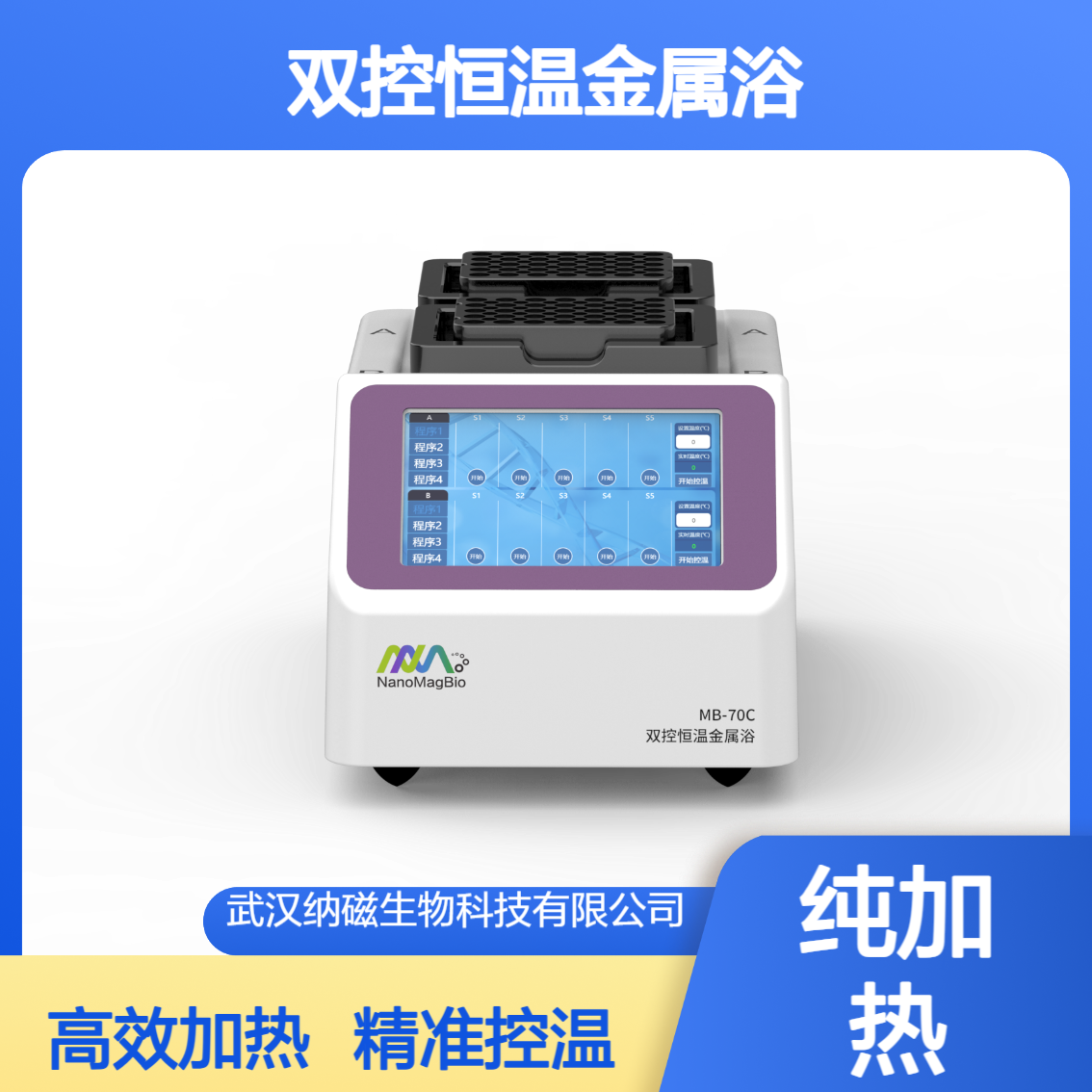 双控恒温金属浴 MB-70C 纯加热 双模块设计 功能丰富