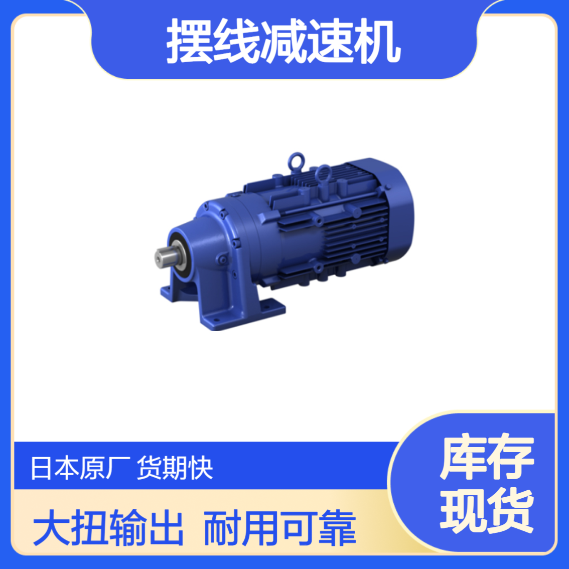 住友CHHM3-6160DB-104摆线减速机CYCLO大扭矩CNHM08-6100-B-43