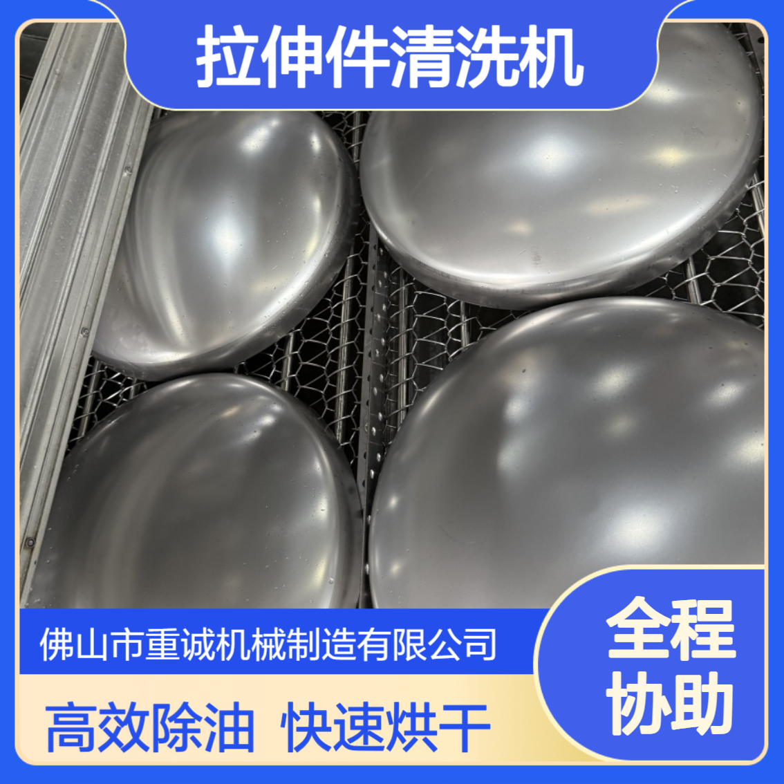 重诚机械 不锈钢拉伸件除油超声波清洗烘干线设备厂家支持定制