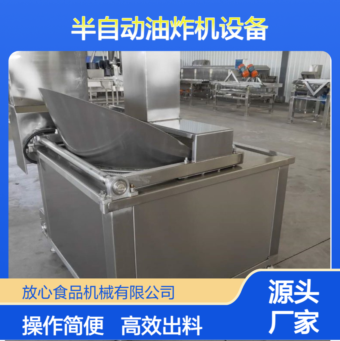 自动出料油炸锅 鸡爪油炸机 休闲食品加工设备 放心机械