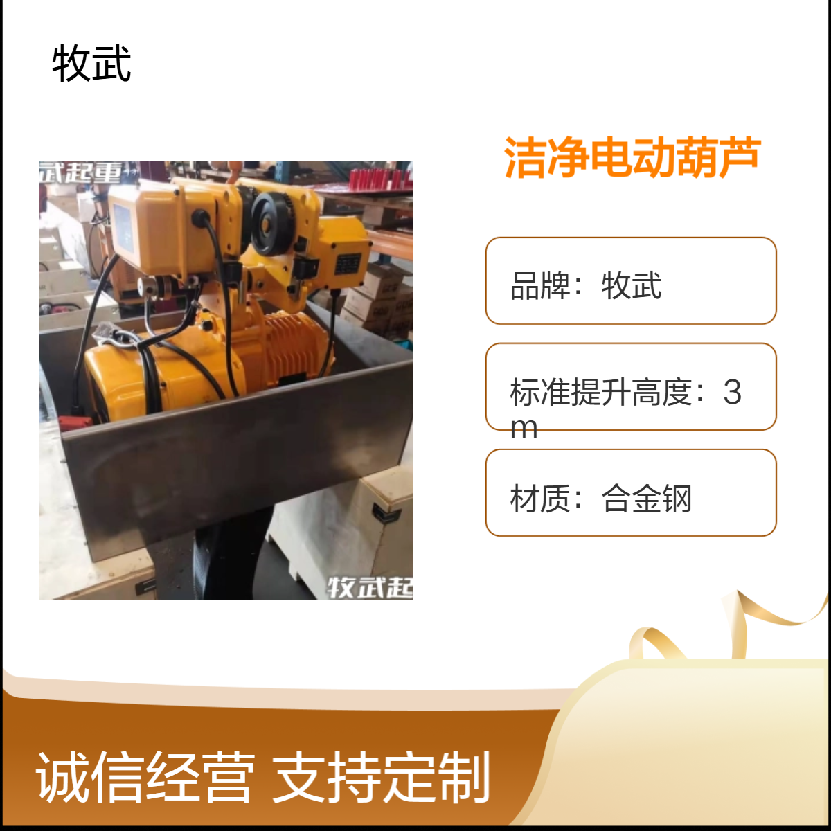 牧武1吨2米洁净环链电动葫芦 无尘实验室 食品加工车间厂房适用