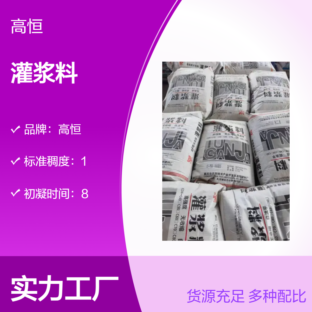 高恒微膨胀灌浆料 60MPa抗压9MPa抗折 45℃施工养护72小时