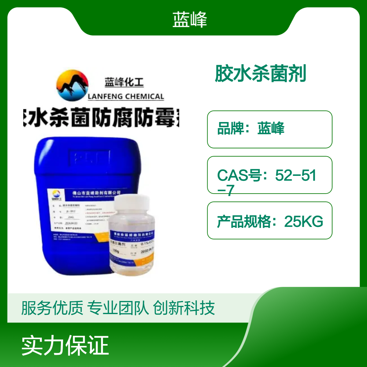 蓝峰 专用胶水杀菌剂 25KG微黄色液体 提供样品