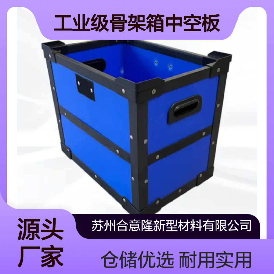 PP中空板万通板工业级蓝色骨架箱周转箱车间仓储分拣箱货架